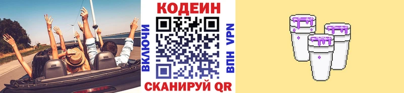 Купить  Хабаровск  Кодеин Purple Drank 